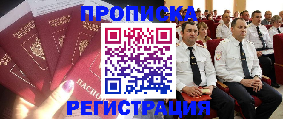 прописка от собственника в Красногорске
