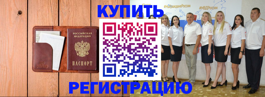 временная регистрация законно в Красногорске