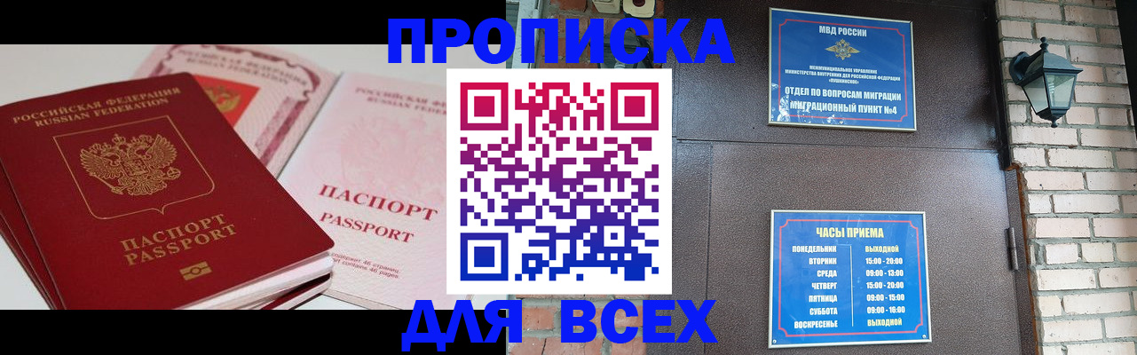 где прописаться в Красногорске